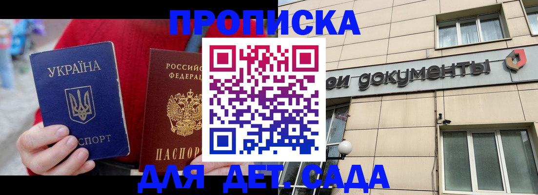 прописка штамп в Соколе