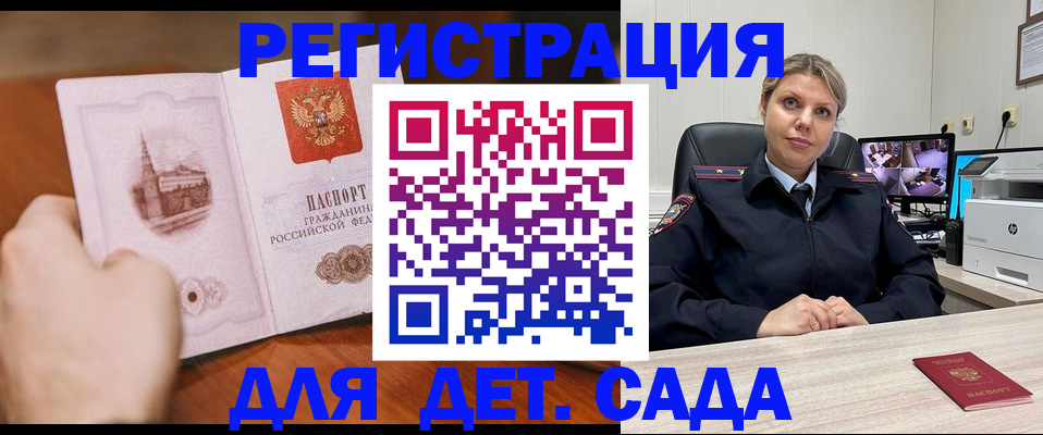 временная прописка в Соколе