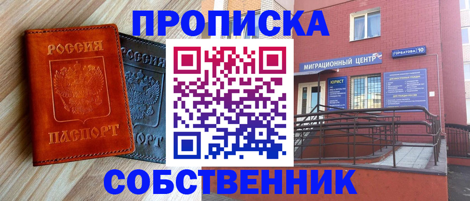 временная прописка в Соколе